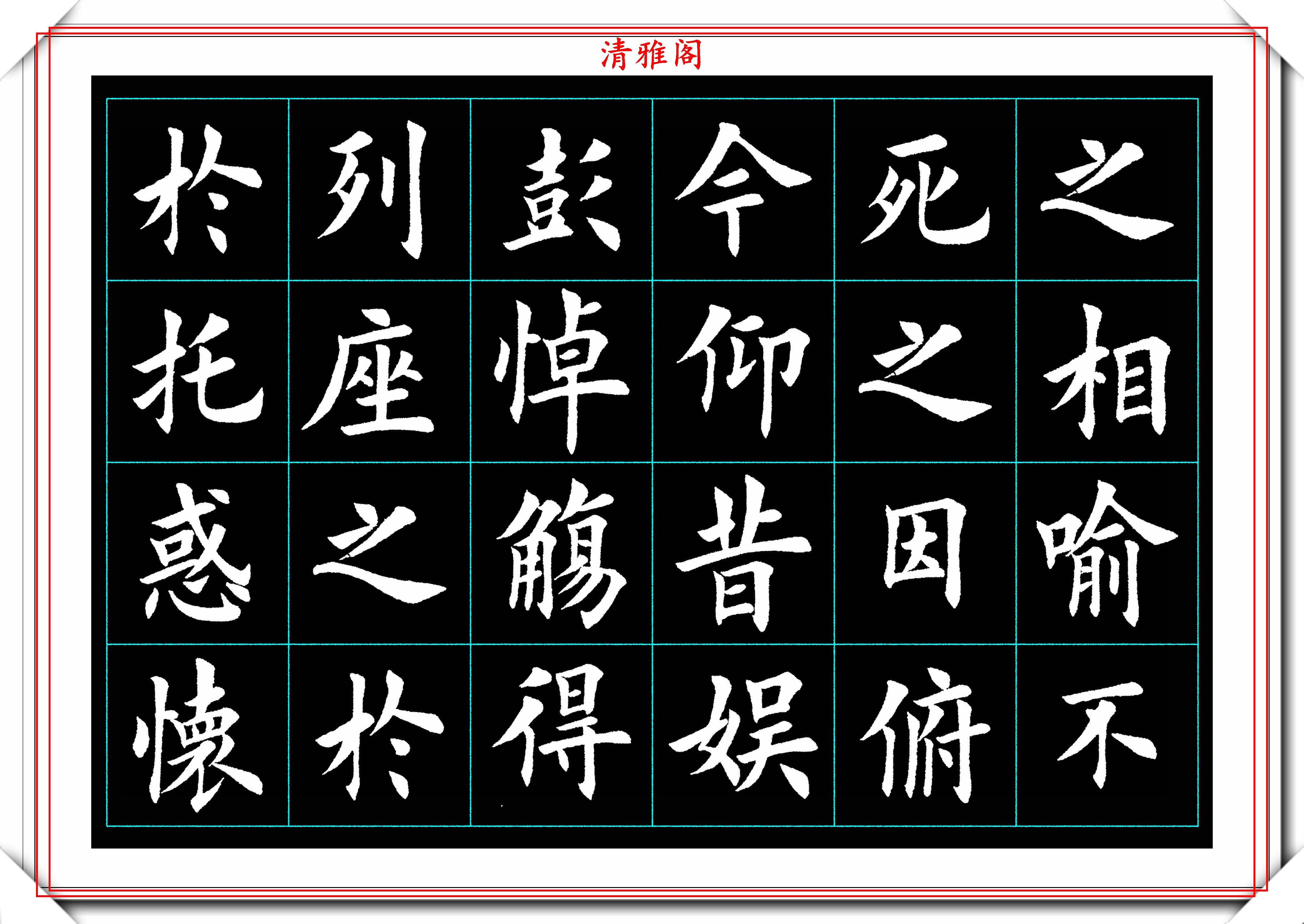 田楷书法必修帖,白字版《颠倒兰亭序》欣赏,网友:田楷的第一帖-搜狐大视野-搜狐新闻