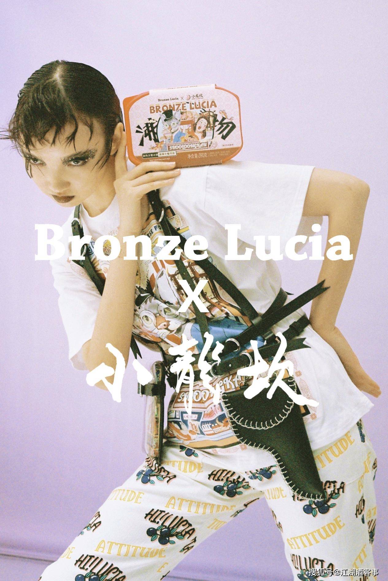 热辣上身造势开场 小龙坎携时尚辣友bronze lucia亮相上海时装周