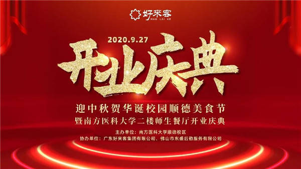 顺德美食进校园,高校食堂也能这样玩!_手机搜狐网