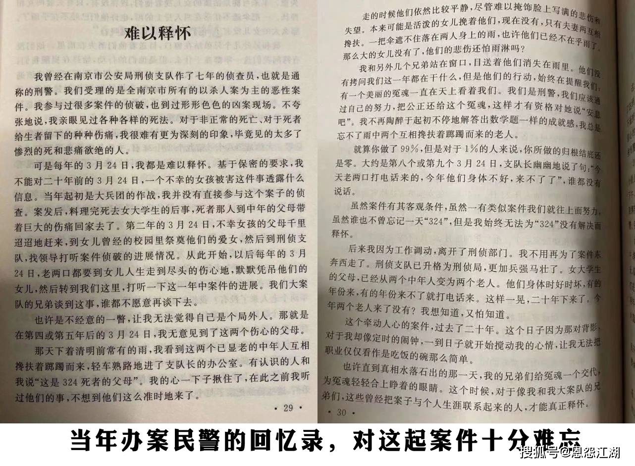 起在今年上半年网上讨论非常多的案件——92年南医大女生林伶被奸杀案