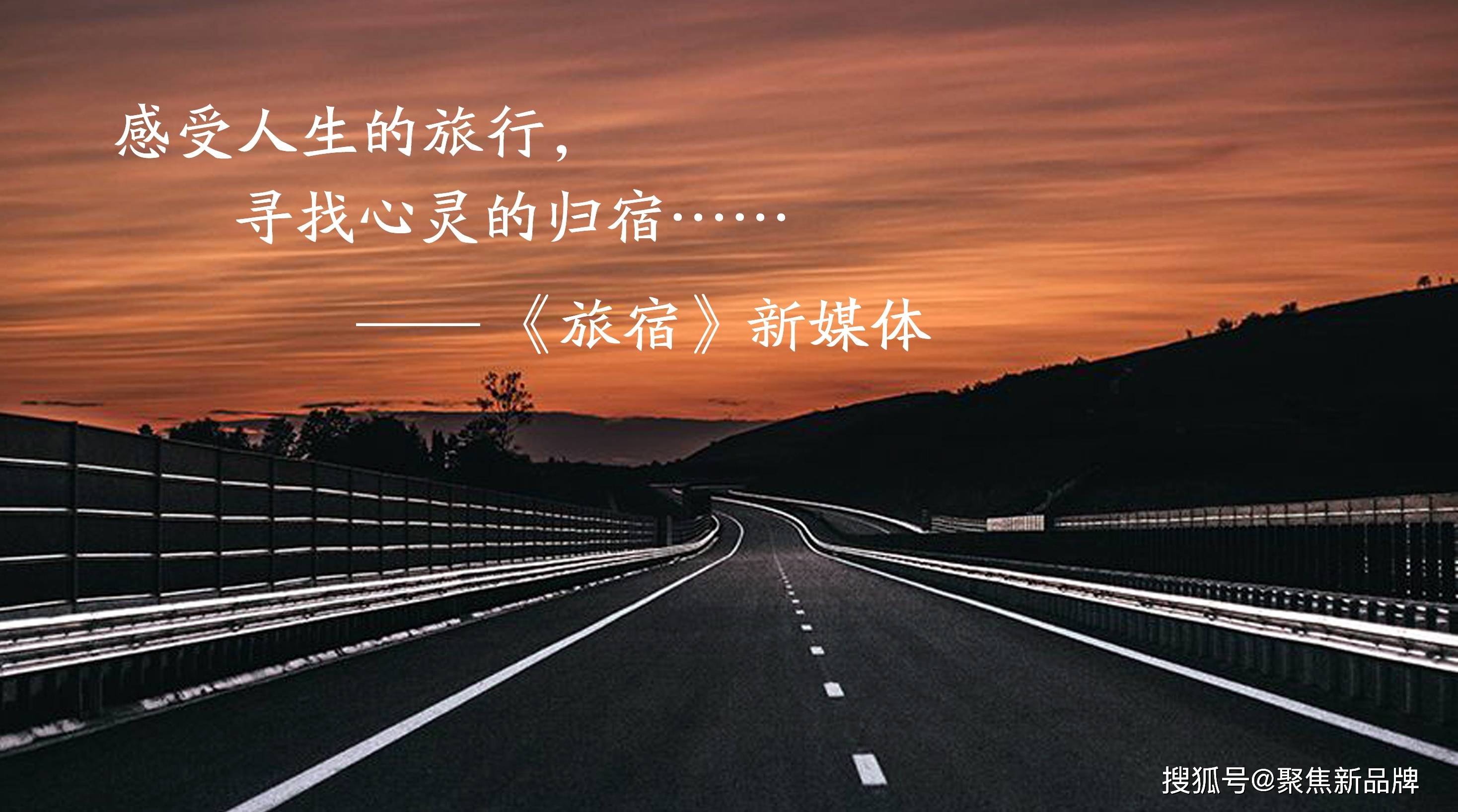 感受人生的旅行,寻找心灵的归宿