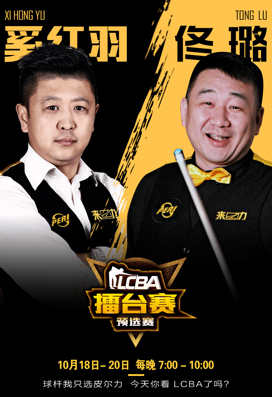 佟璐重返中式九球的赛场,风采依旧