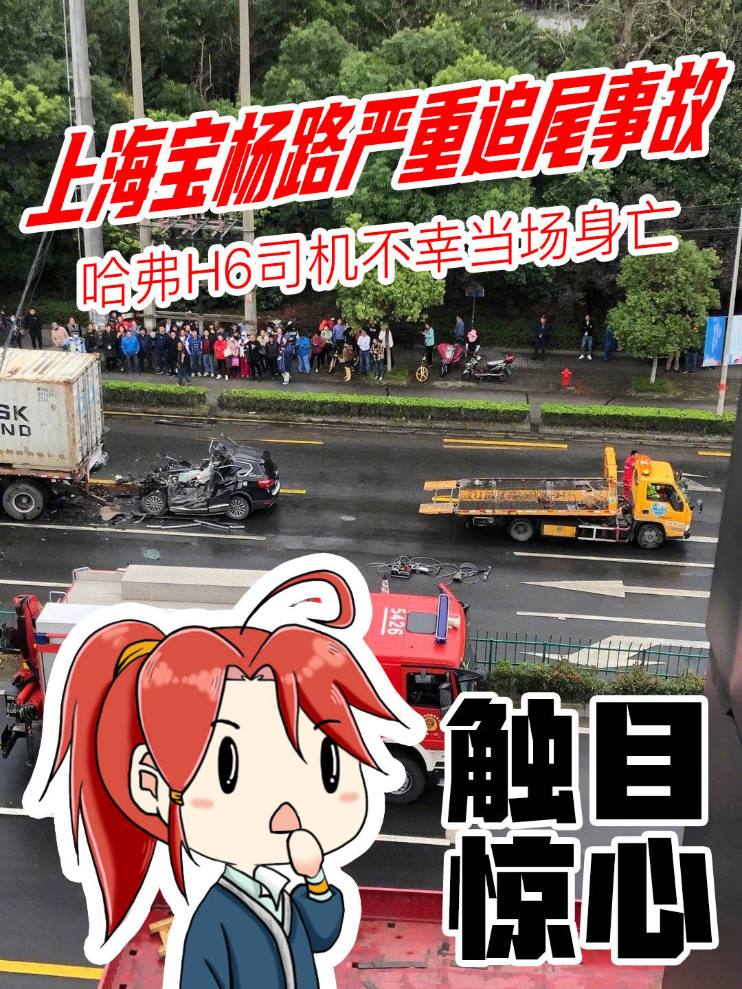 事故的大致经过为:10 月16日上午10时许,位于上海市宝山区宝杨路和