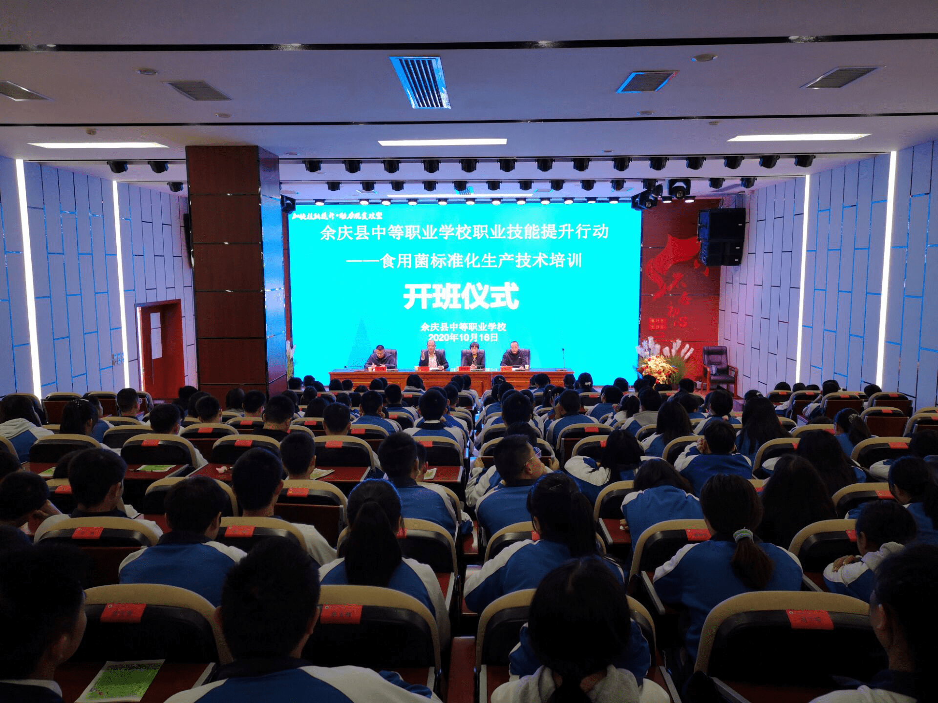 余庆县|余庆县中等职业学校 食用菌标准化生产技术培训开班仪式