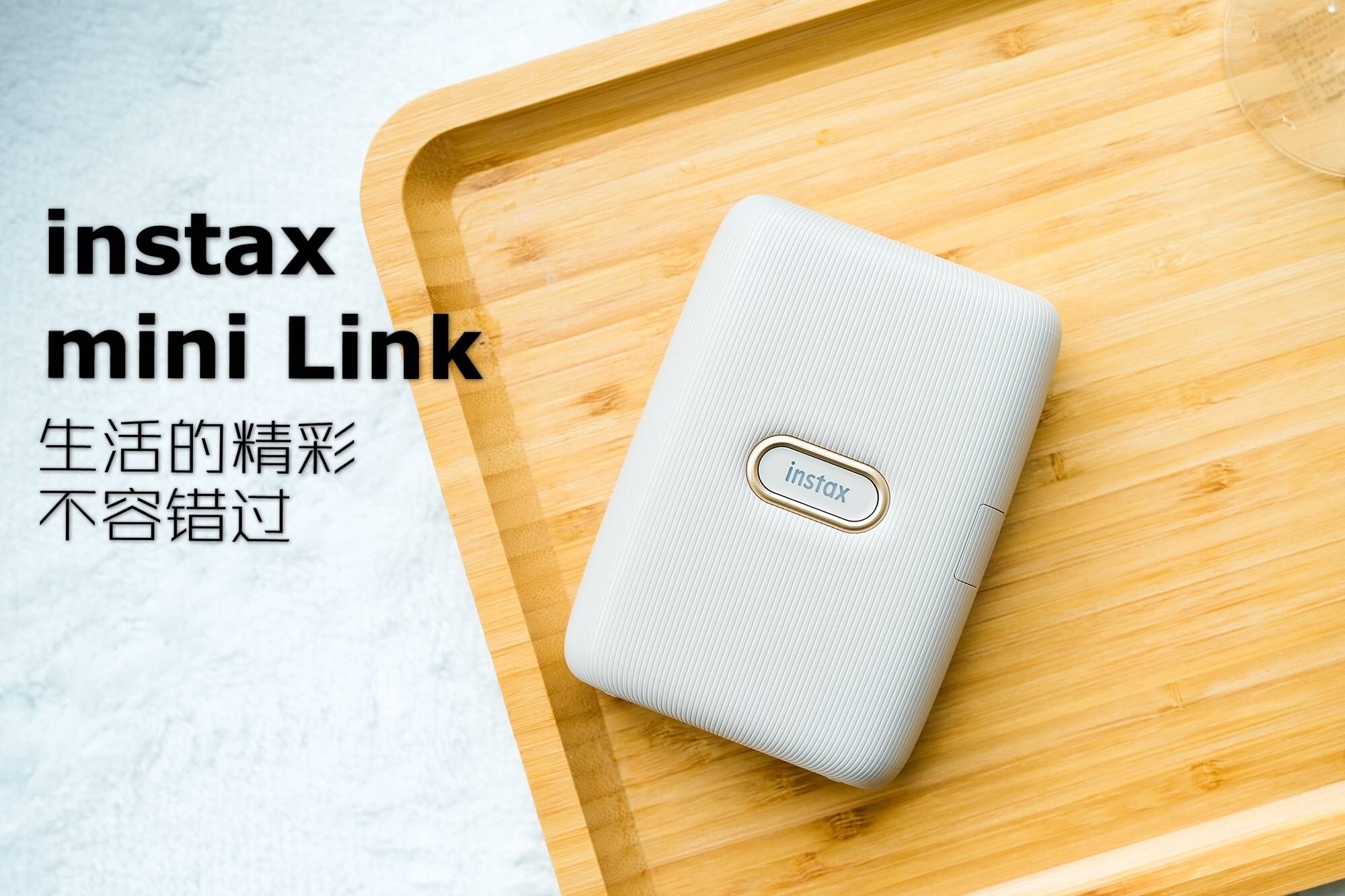 原創instaxminilink讓生活的精彩不容錯過