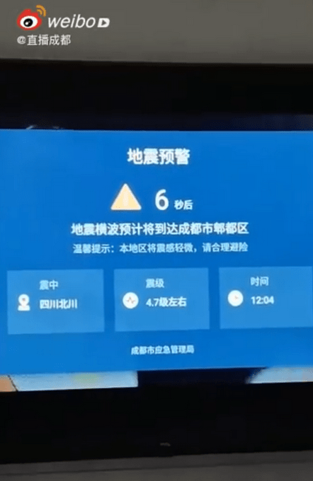 四川绵阳46级地震,成都电视弹出地震预警,网友:太及时了!