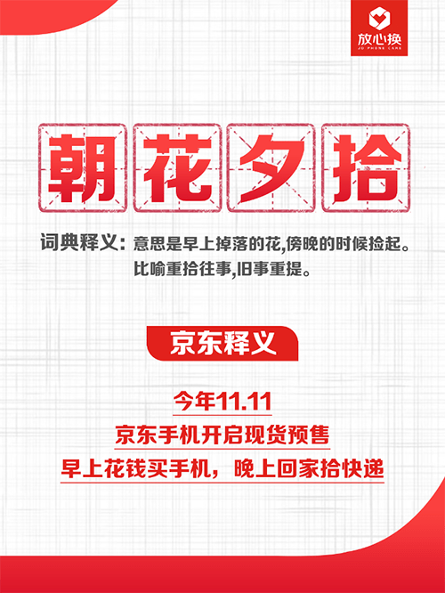 推出“现货预售” 京东手机11.11用户服务再升级(图2)