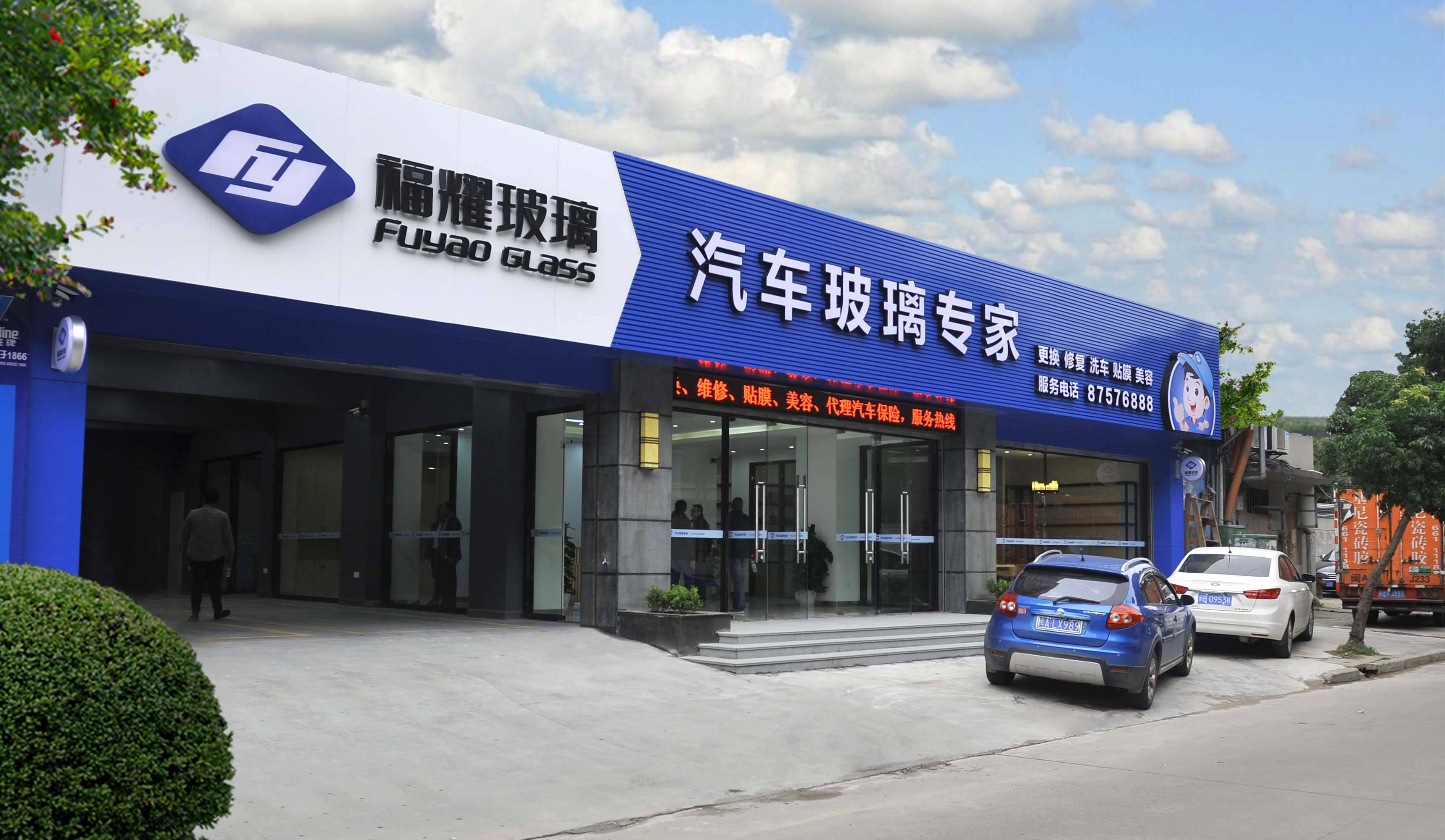 福耀玻璃,从进入汽车领域就一直坚持自主研发,并重视质量和售后服务