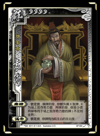 三国杀卡片之——贾诩,杨修,袁术,陈琳,神吕布