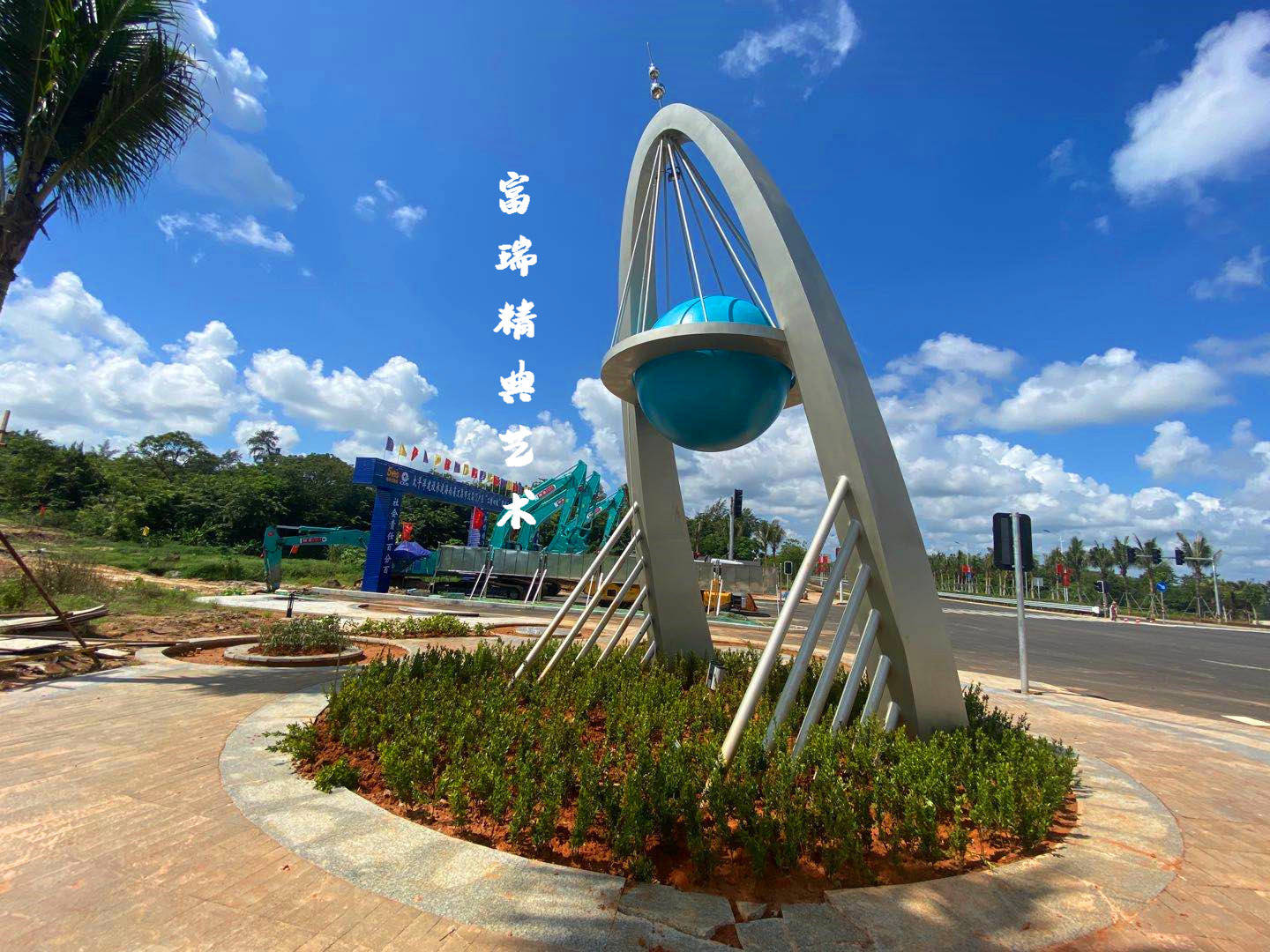 富瑞精典——海南文昌文琼高速公路雕塑