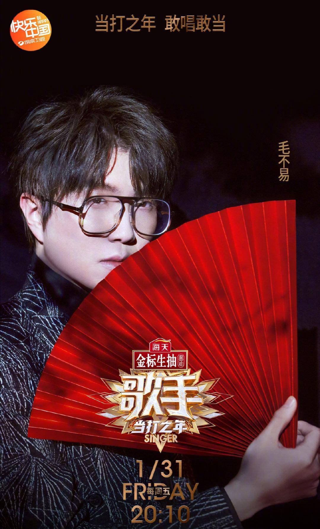 华晨宇登台我是歌手曾是毛不易的导师如今两人同台较量
