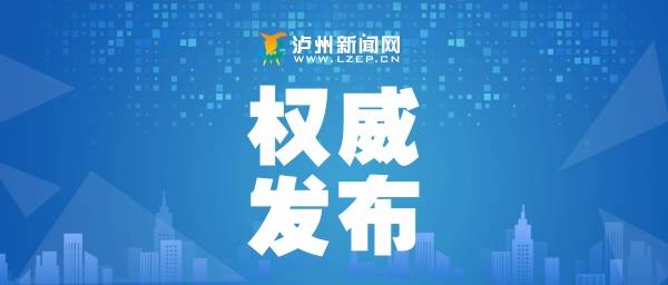 泸州市公安局刑侦支队原支队长毛汉东 接受纪律审查和监察调查