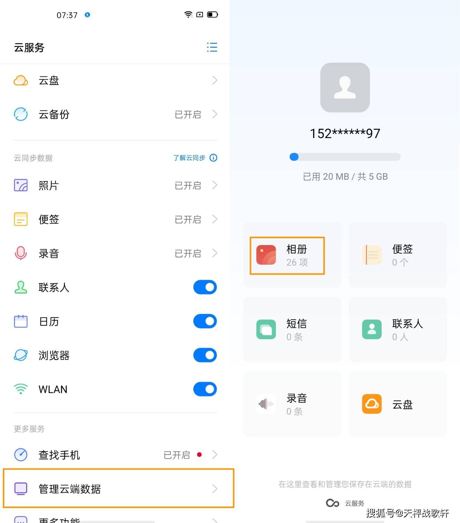 oppo a92s的雲服務功能如何使用?