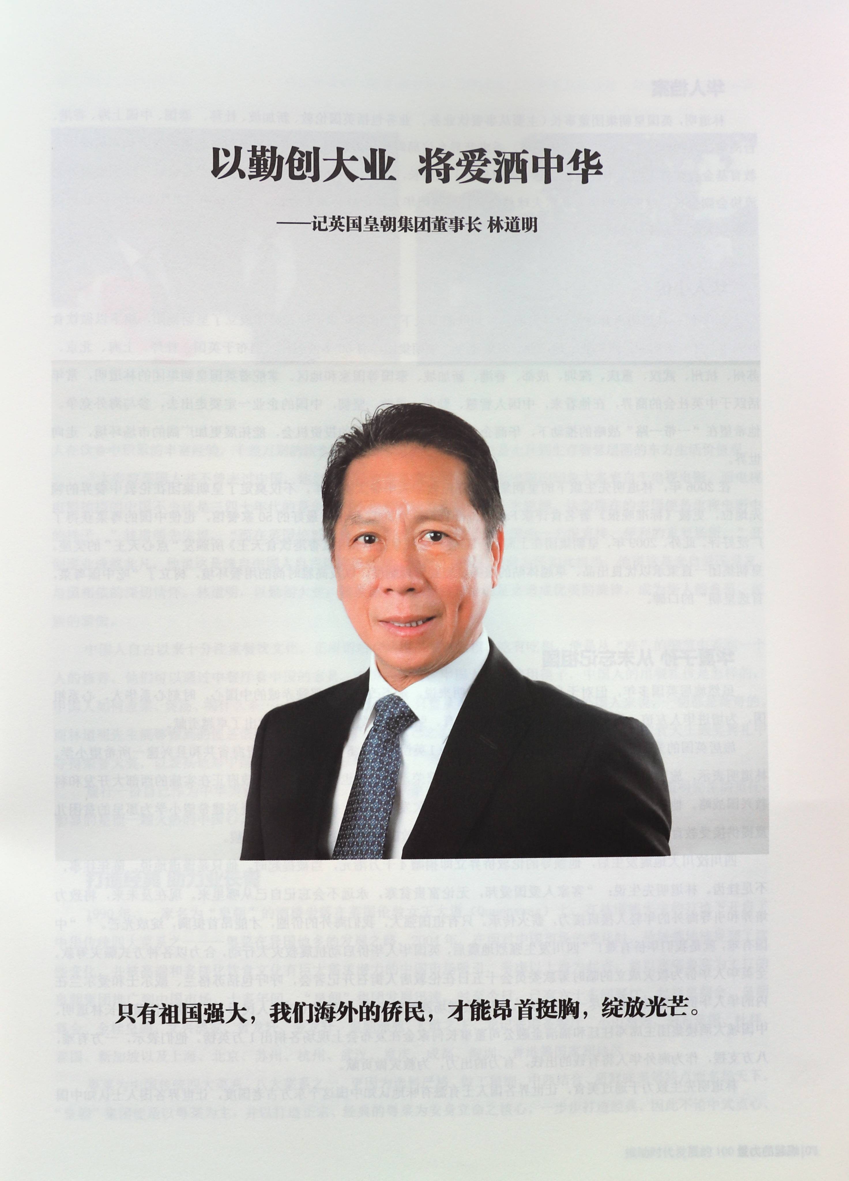 户广生【艺鸿】入编百位杰出华人大型纪实系列丛书——《崛起的力量》