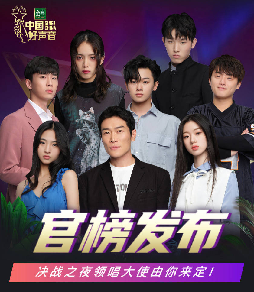 2020中国好声音总决赛谁将夺得年度冠军导师好声音总冠军又会是谁​