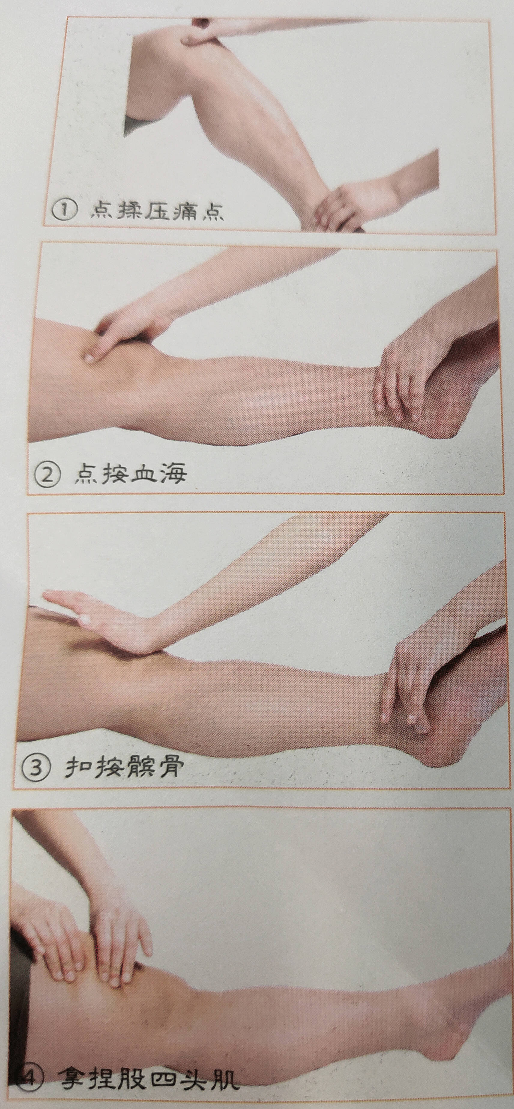 膝盖按摩手法图解图片