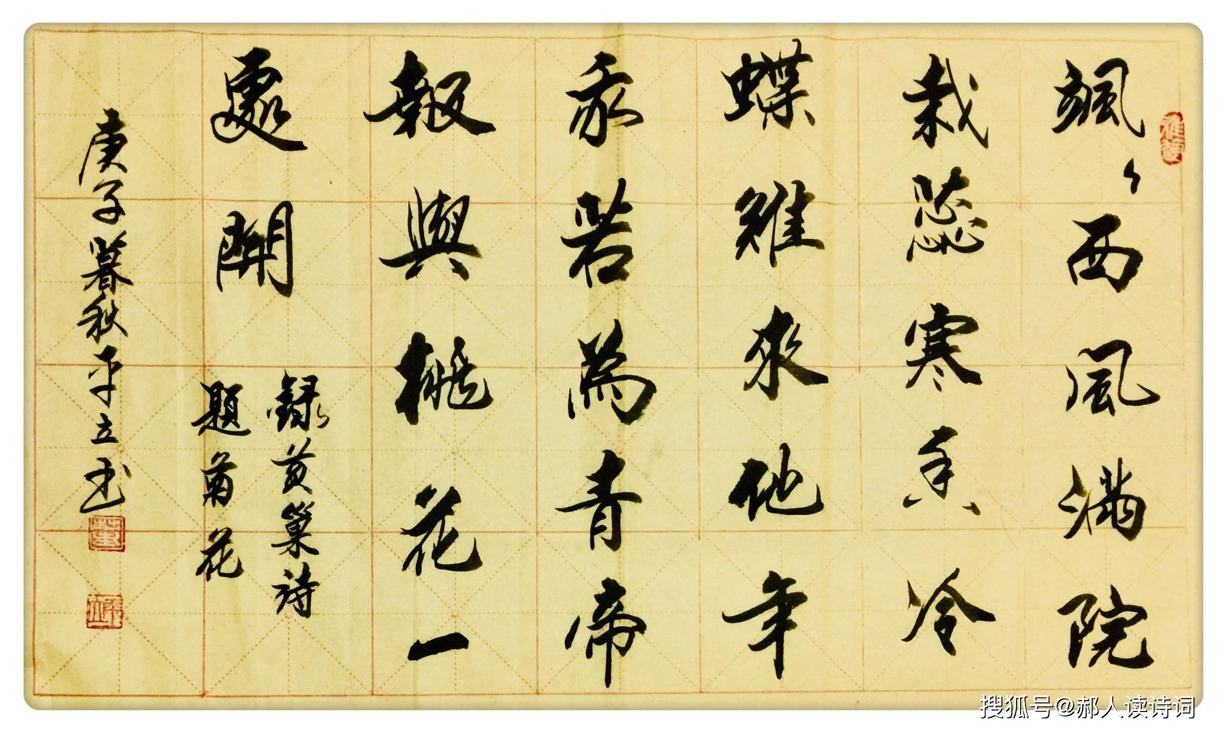 弘扬传统传承文化书写经典第40期唐黄巢题菊花