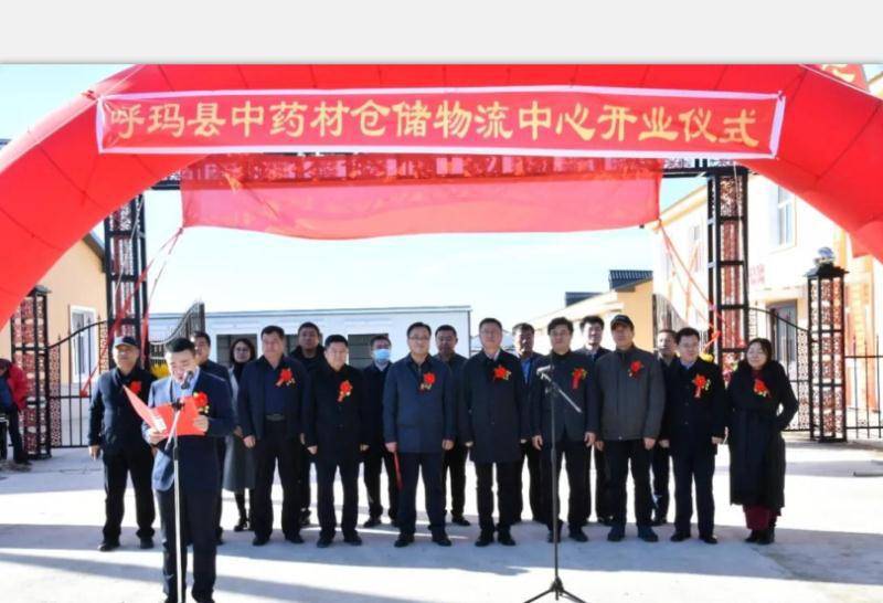 黑龙江省呼玛县中药材产业迈向链条式发展