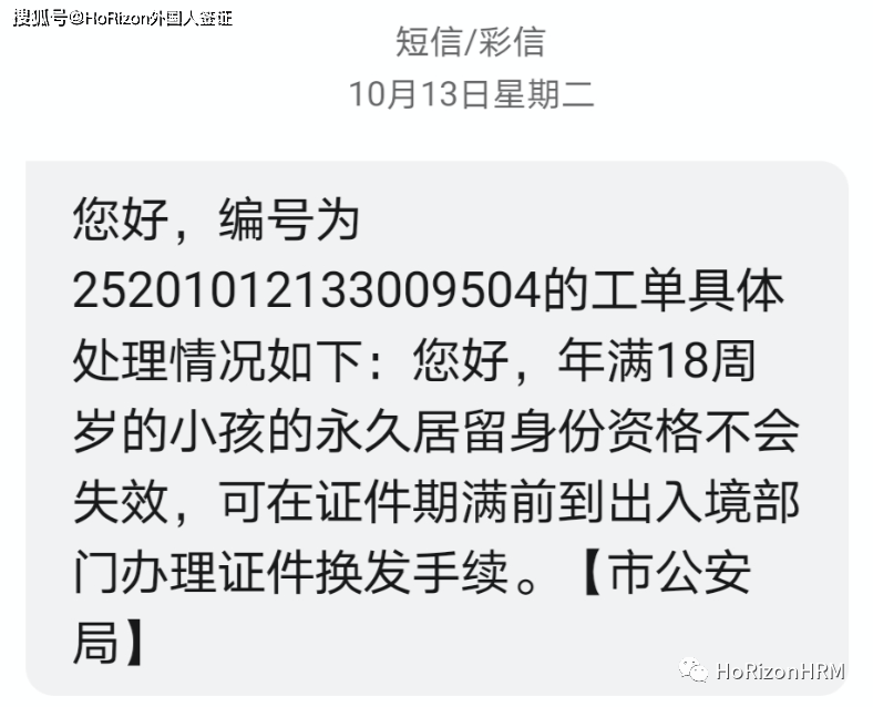 未成年外國人申請的中國永久居留成年後不會失效