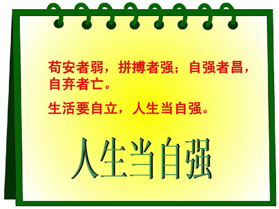 于中华 | 人生当自强