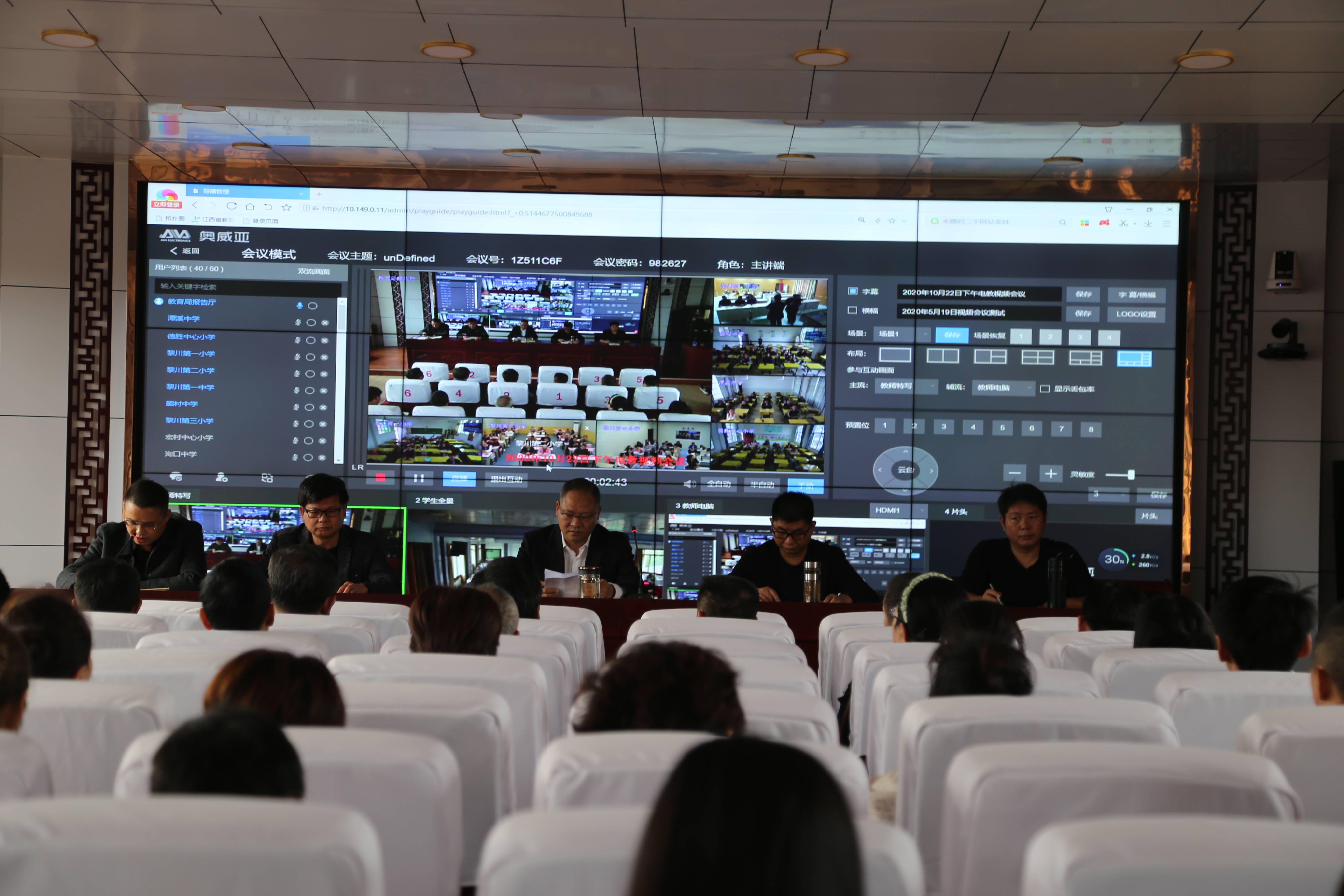 黎川县召开全县教育信息化工作视频会议