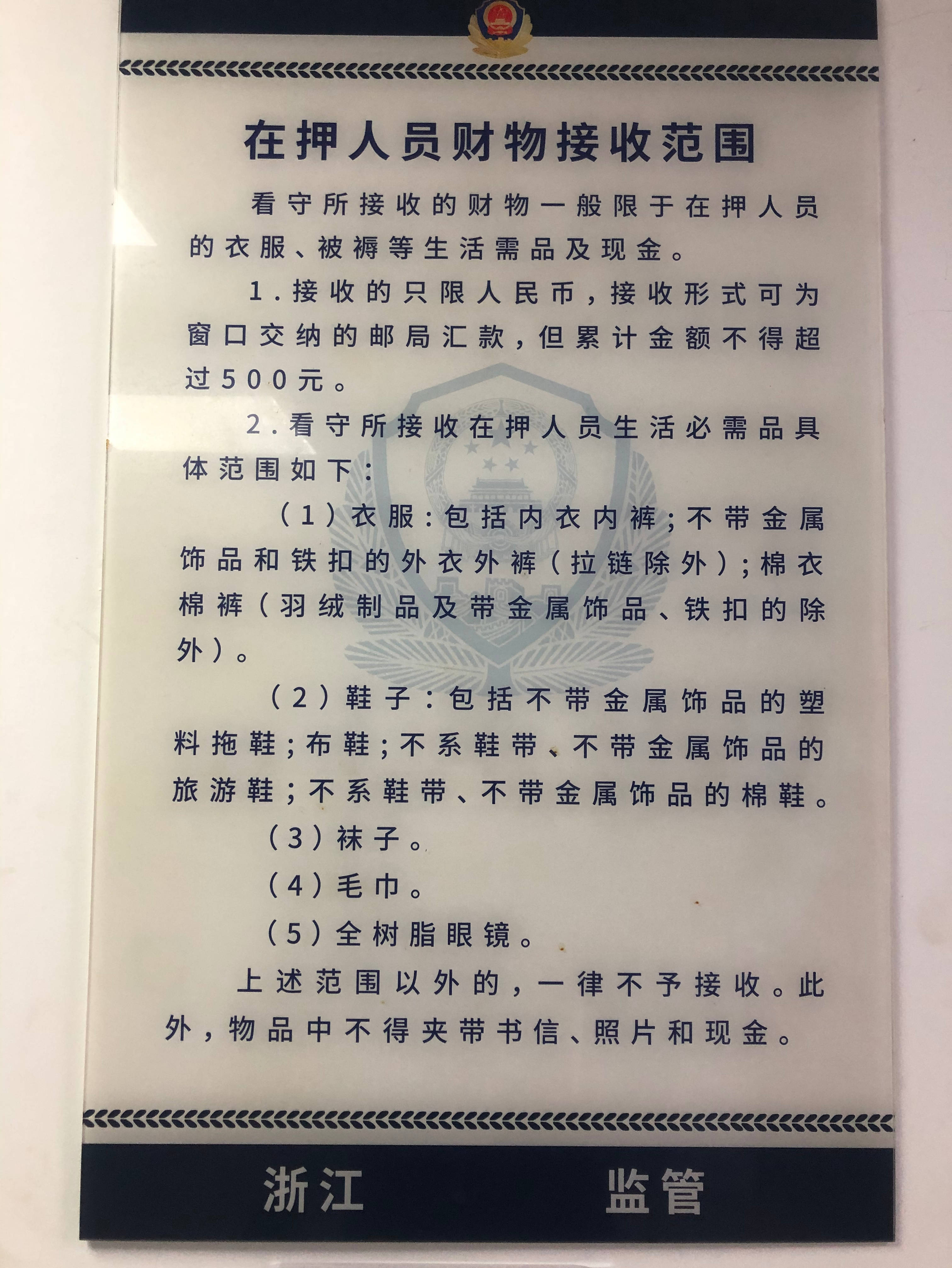 杭州市上城区看守所律师会见费用,律师哪里找,家属能送哪些物品_手机