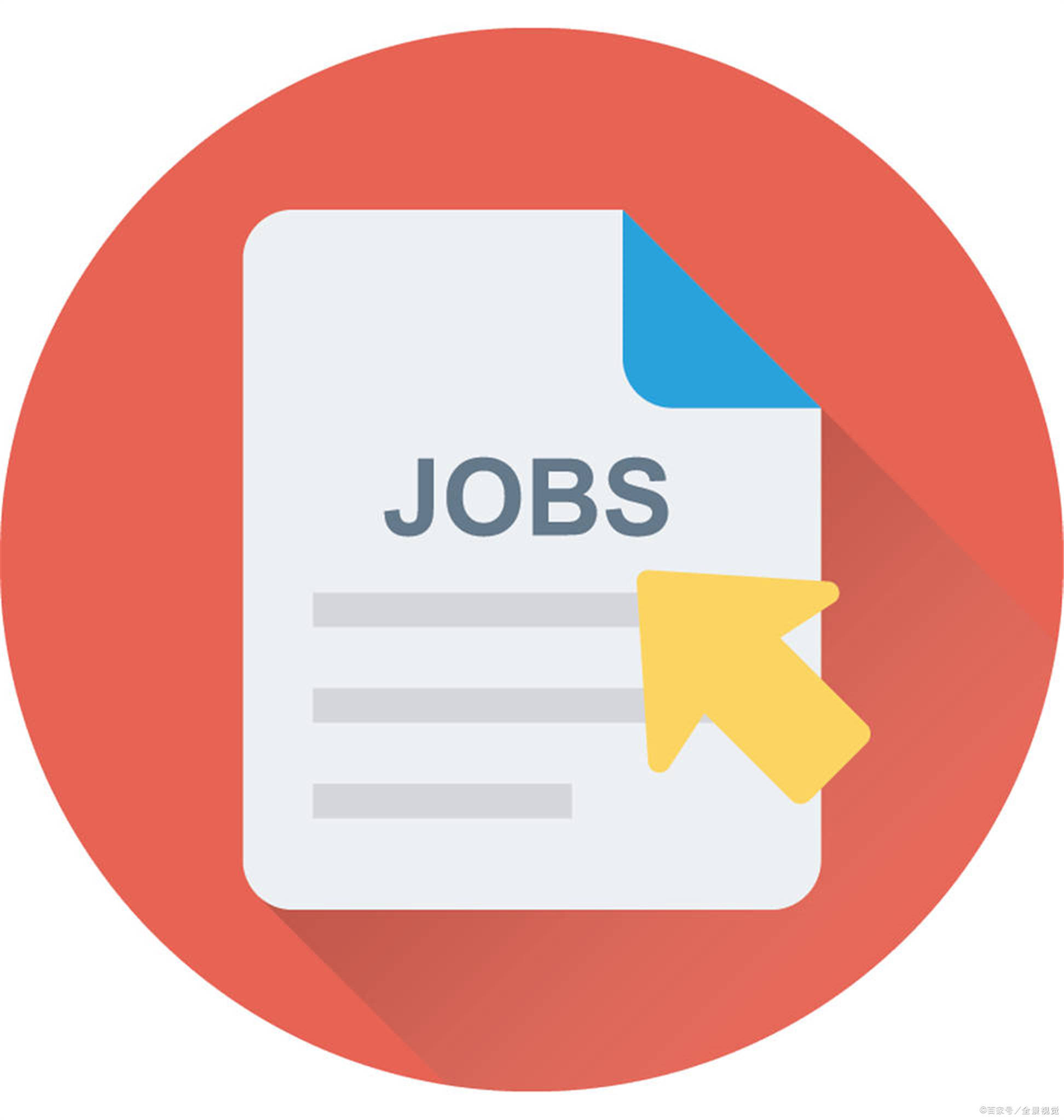 求职"高光时刻"!