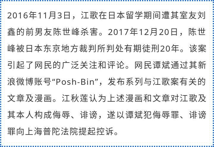 案例聚焦丨江歌母亲江秋莲起诉谭斌侮辱诽谤案二审宣判