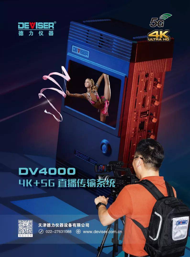 共赏海棠盛开，同心抗击疫情，天津大学海棠季---内置5G模组4K背包首次商用完美直播