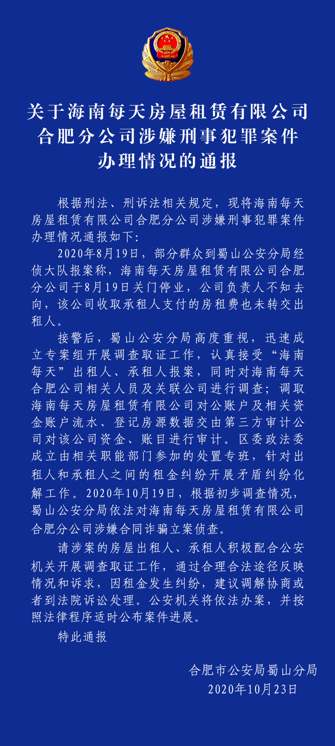 突發合肥又一家租房中介跑路近300人被坑上萬租金打水漂