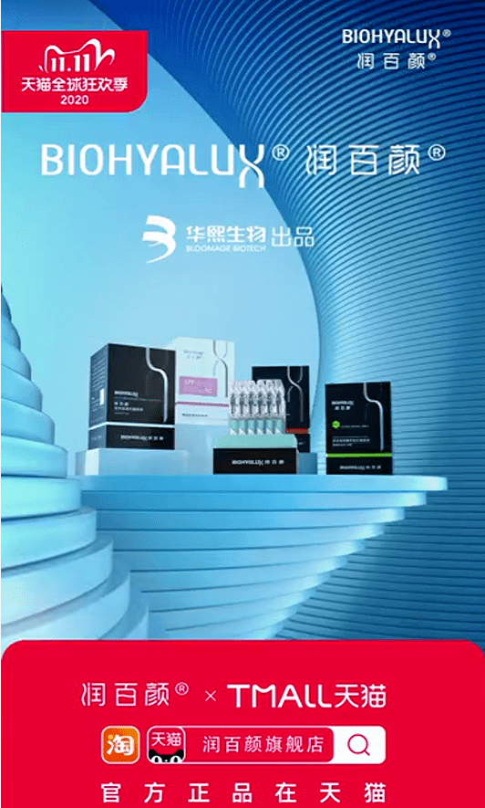 累计卖出1.5亿支,玻尿酸国货"润百颜"凭什么比国际大牌还火