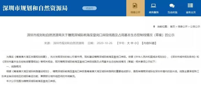定了!穗莞深城际在深圳又多了两个站点!快看看有没经过你家!_皇岗口岸
