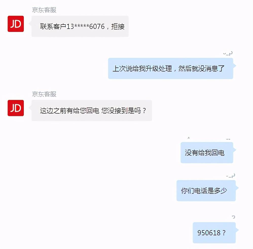 京东全国客服电话 京东全国客服电话
