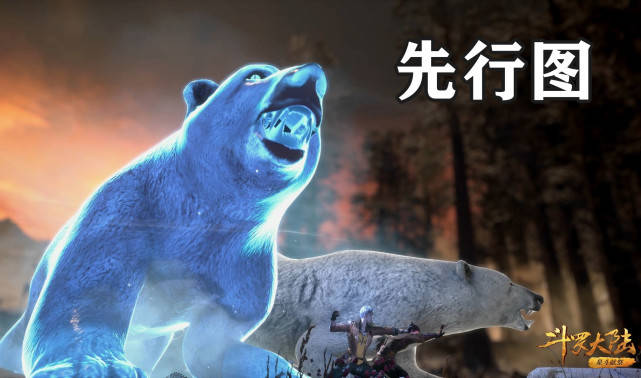 原创斗罗大陆奥斯卡魔熊完全体现身官方自我调侃这不是熊大熊二