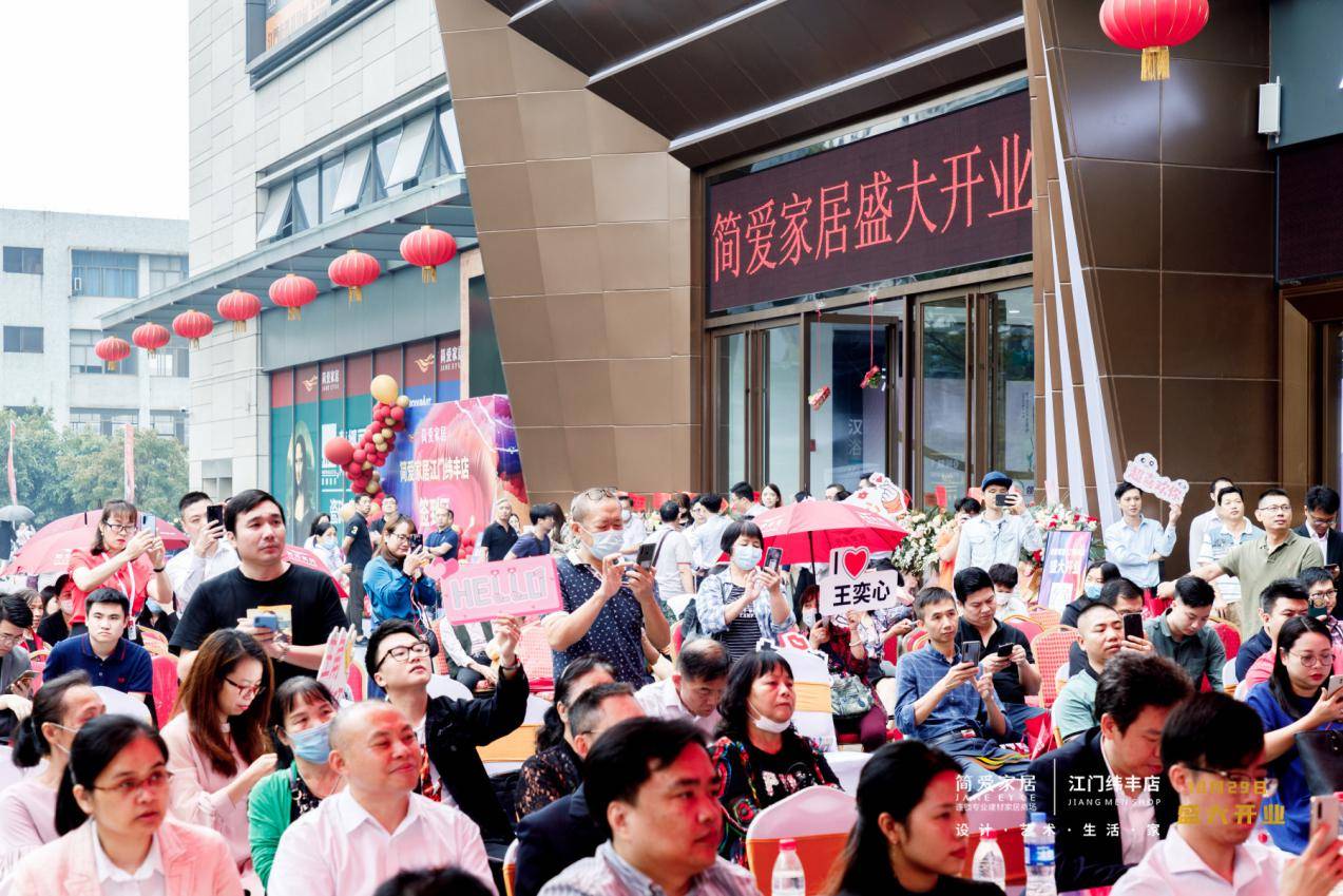 10月29日简爱家居江门纬丰店盛大开业_手机搜狐网