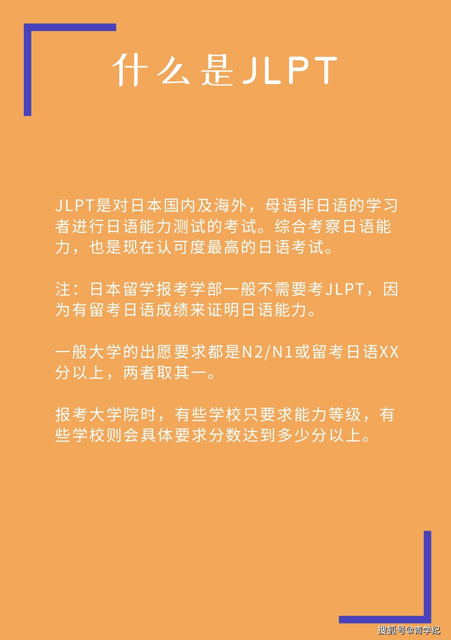 JLPT全网最全介绍-搜狐大视野-搜狐新闻