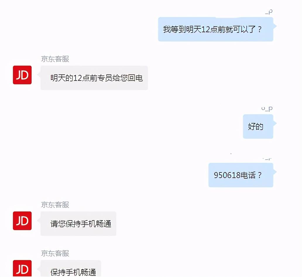 京东客服短信发送号码