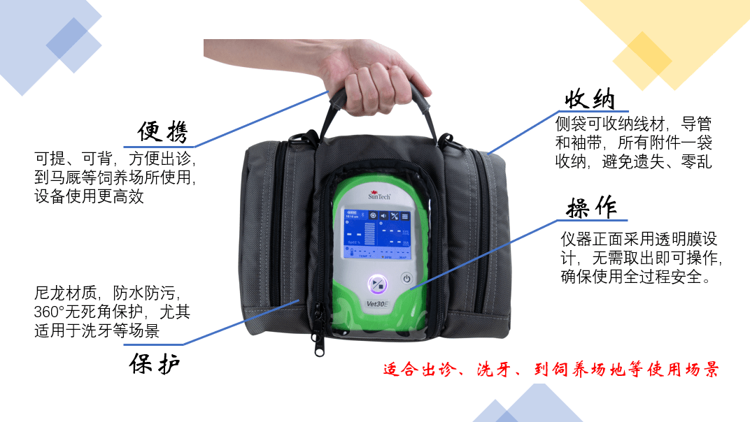 vet血压计便携包高效使用好伴侣