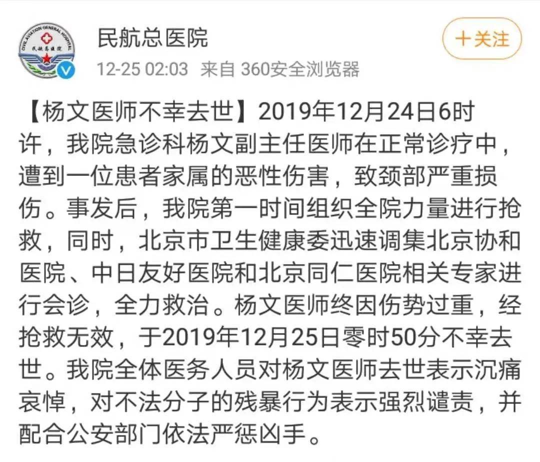 北京民航总医院伤医事件引发社会广泛关注,大家对杨文医师去世表示