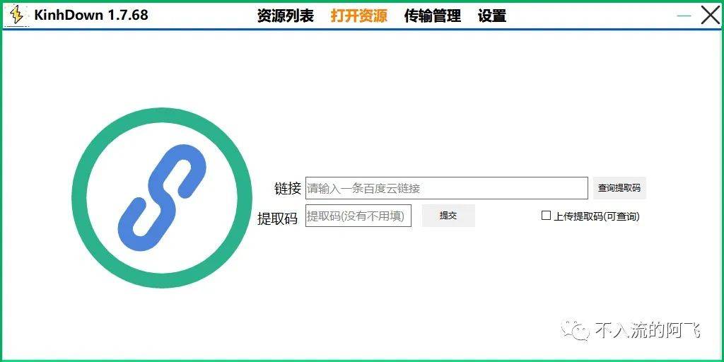 百度网盘下载慢？那是你不知道这款神器！