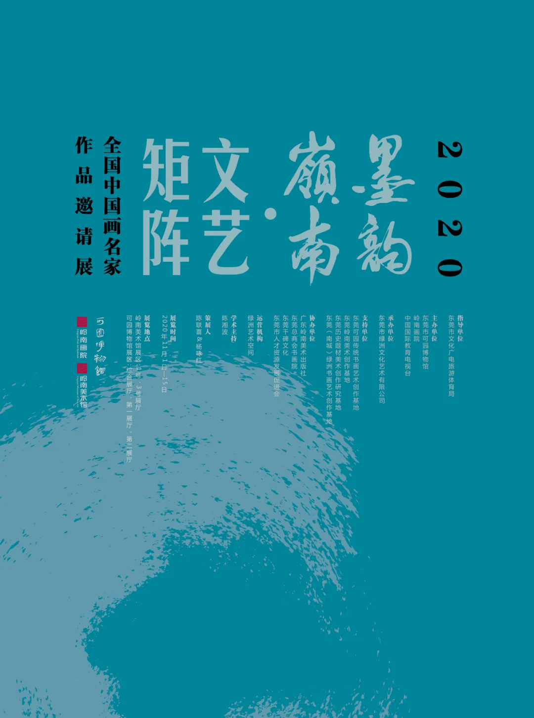展览│"墨韵岭南·文艺矩阵"全国中国画名家作品邀请展