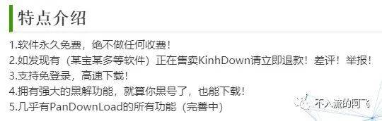 百度网盘下载慢？那是你不知道这款神器！