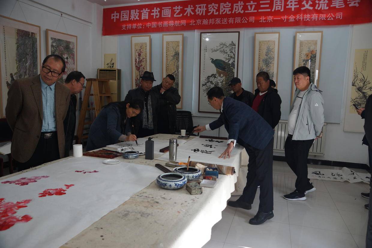 中国敤首书画艺术研究院成立三周年交流笔会