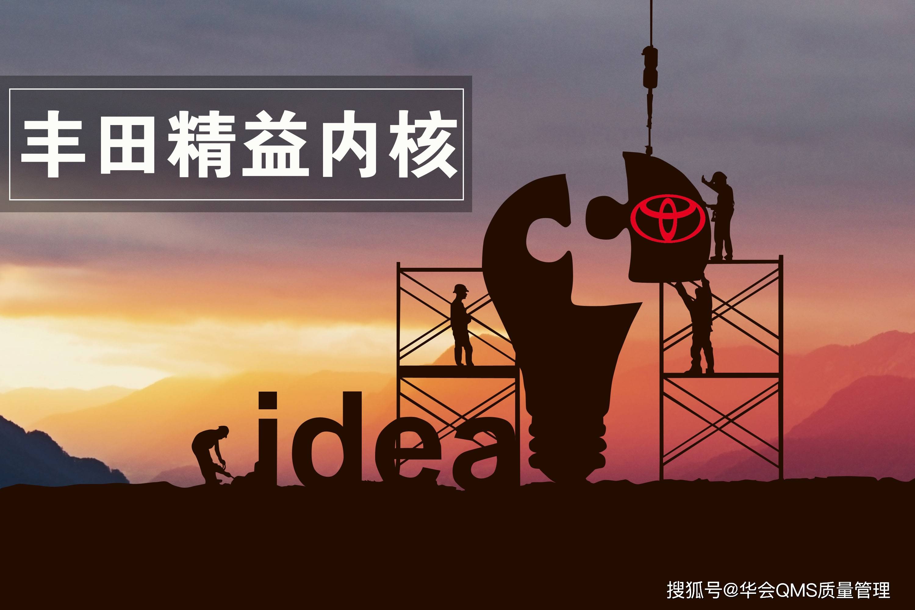 学习丰田生产方式,走精益智造之路