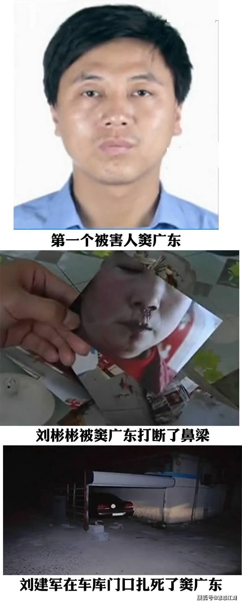 刘建军杀害的第一个人
