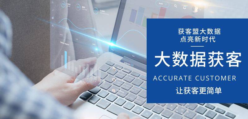 联通移动电信运营商大数据精准营销获客