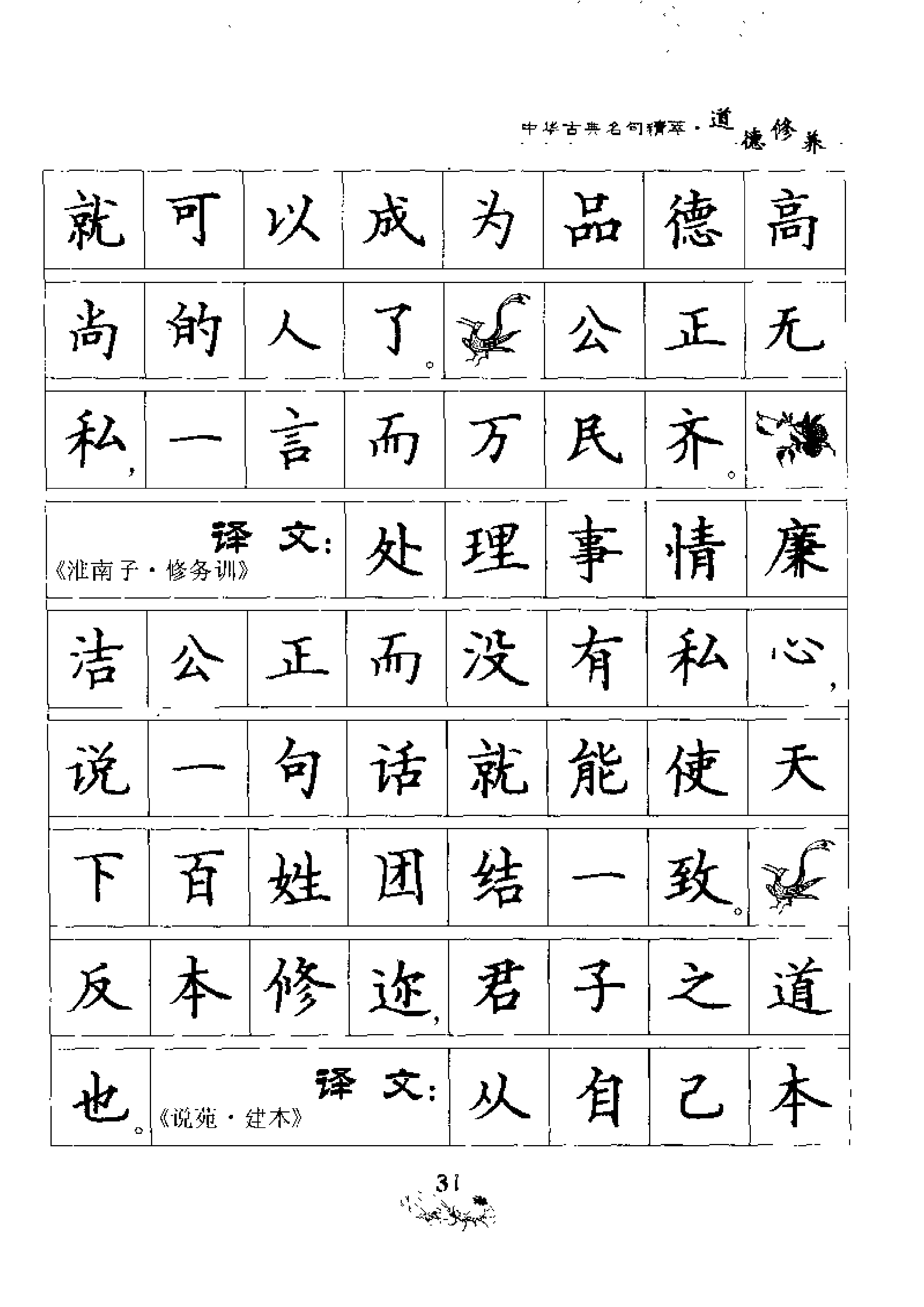 刘佳尚钢笔书法道德修养中华古典名句精萃钢笔楷书字帖