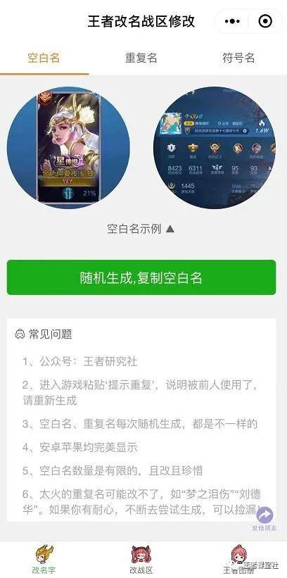 王者|王者荣耀安卓苹果ios改空白名重复名字特殊昵称教程