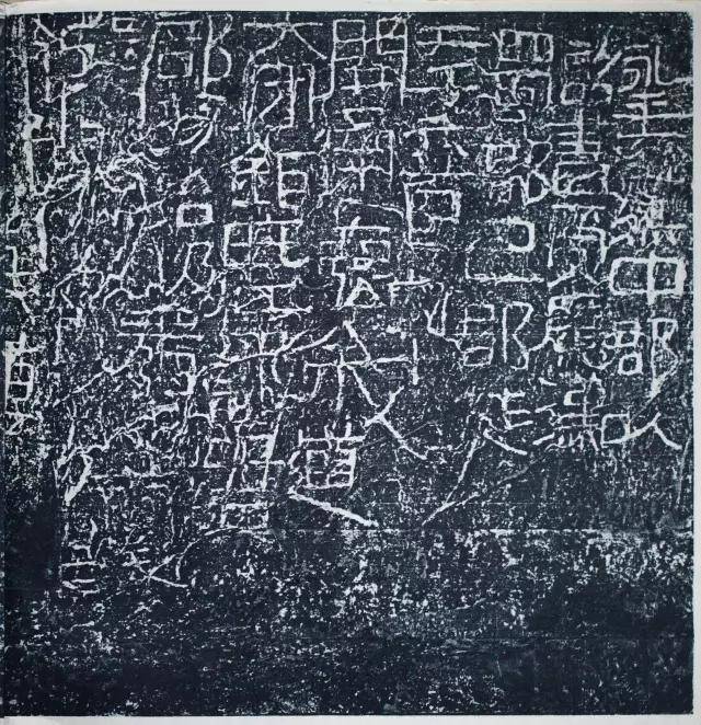 篆隶|《开通褒斜道摩崖刻石》赏析