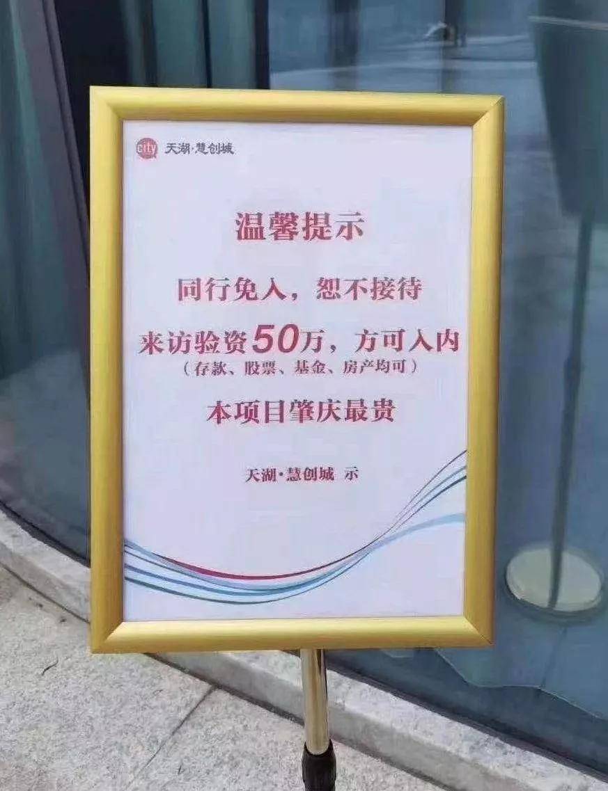 三线城市看房验资50万号称最贵盘它什么来头